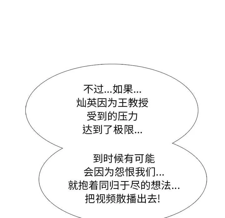 心机女教授 - 第142话 - page 26