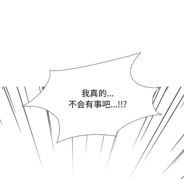 心机女教授 - 第142话 - page 59