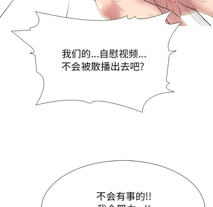 心机女教授 - 第142话 - page 61