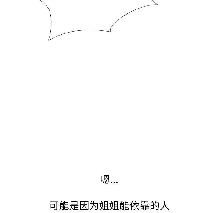 心机女教授 - 第142话 - page 67