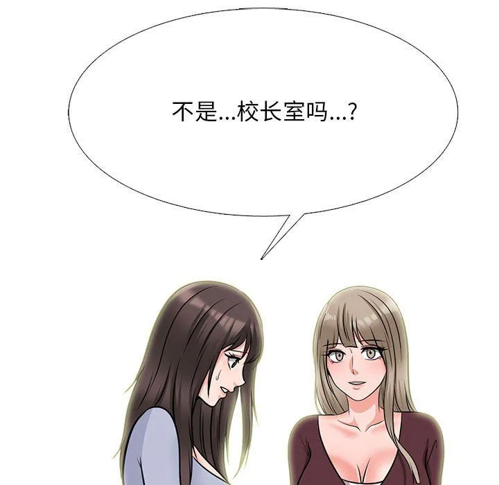 心机女教授 - 第142话 - page 97