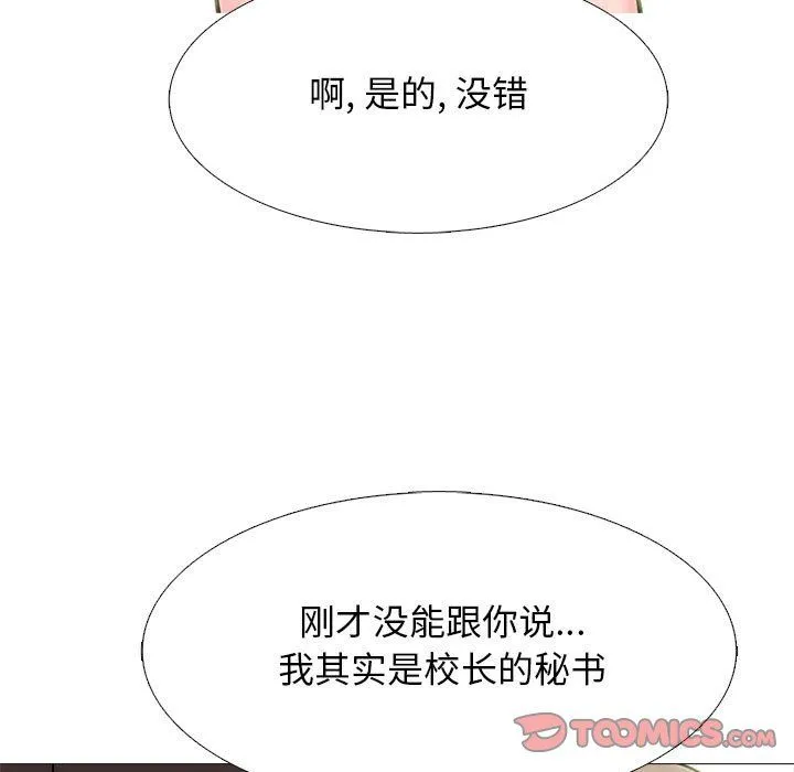 心机女教授 - 第142话 - page 99