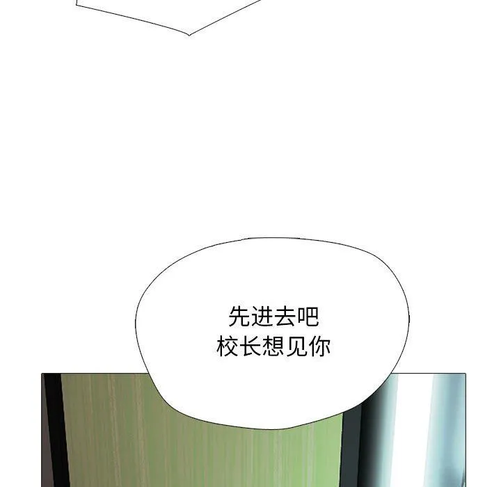 心机女教授 - 第142话 - page 101