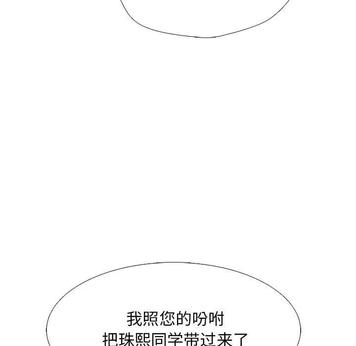 心机女教授 - 第142话 - page 103