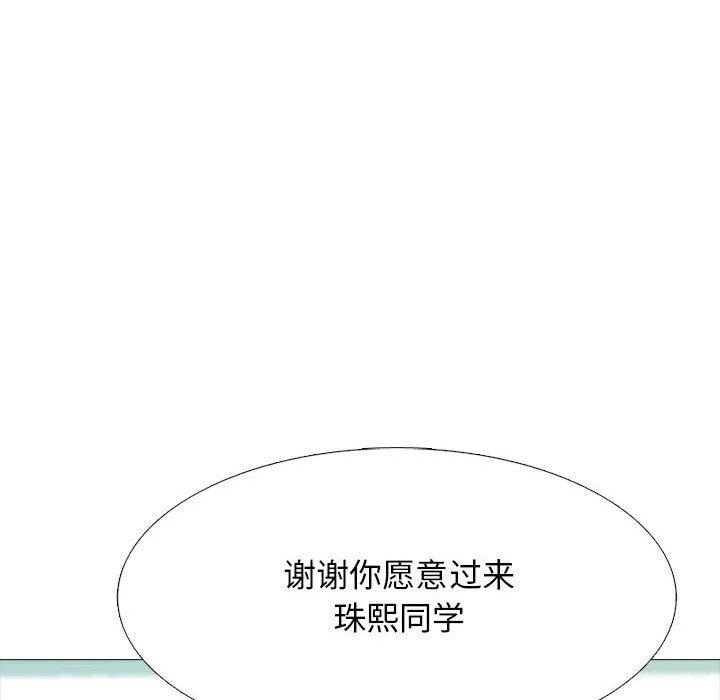 心机女教授 - 第142话 - page 108