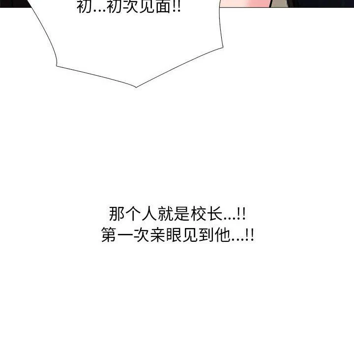 心机女教授 - 第142话 - page 112