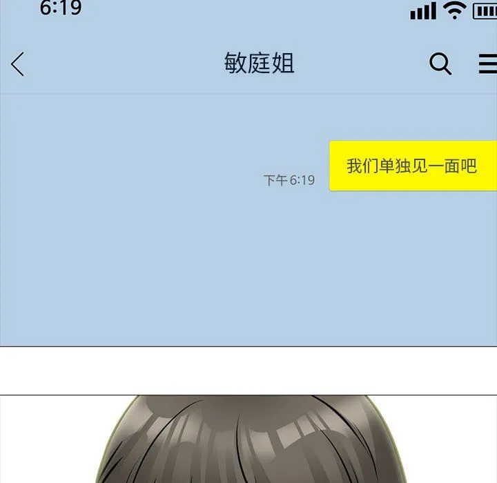 心机女教授 - 第142话 - page 137