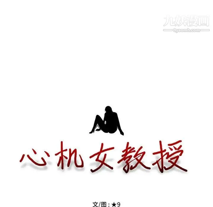 心机女教授 - 第86话 - page 11