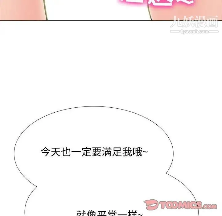 心机女教授 - 第86话 - page 54