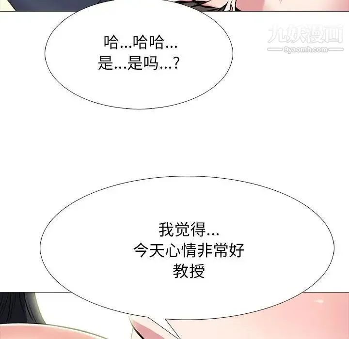 心机女教授 - 第86话 - page 88