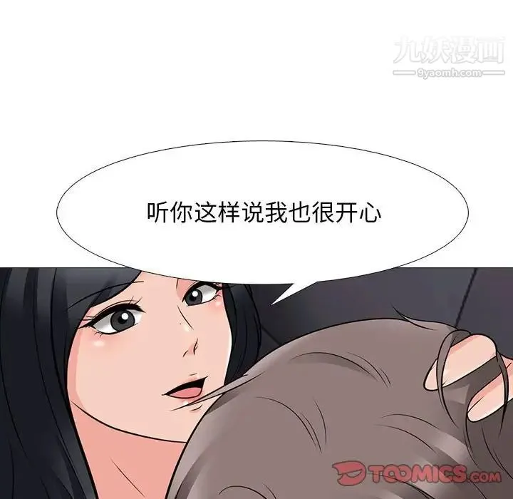 心机女教授 - 第86话 - page 90