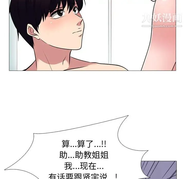 心机女教授 - 第46话 - page 27