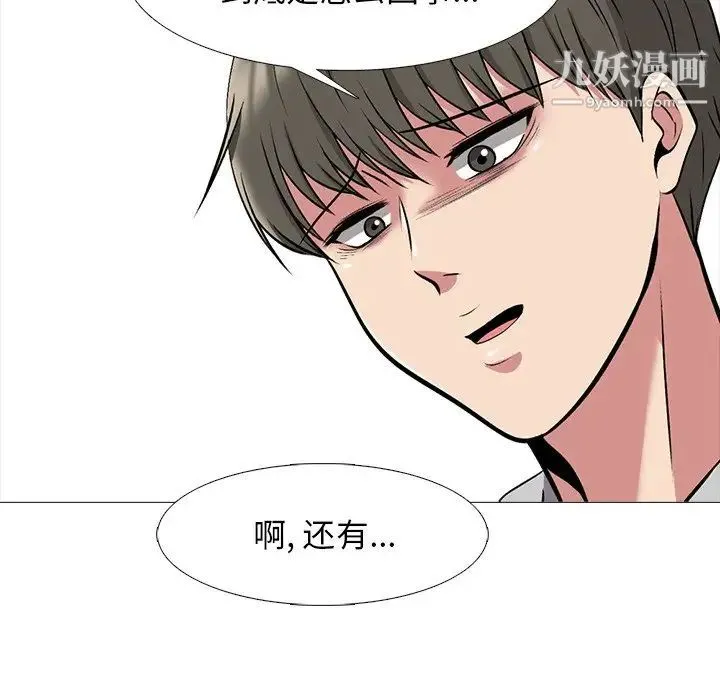 心机女教授 - 第46话 - page 32