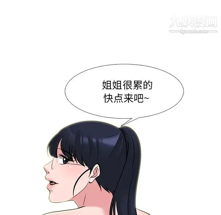 心机女教授 - 第46话 - page 45