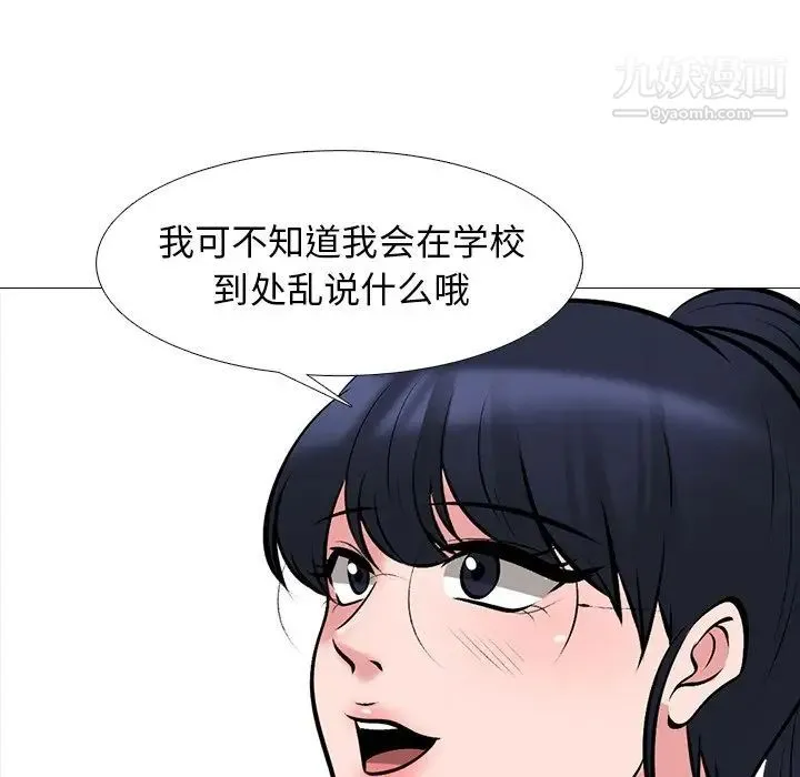 心机女教授 - 第46话 - page 76