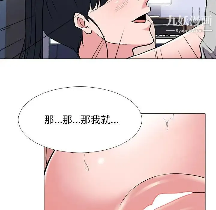 心机女教授 - 第46话 - page 79