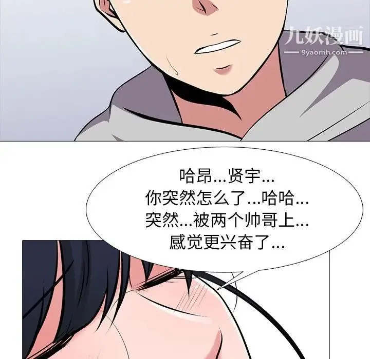 心机女教授 - 第46话 - page 96