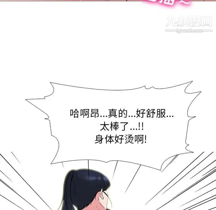 心机女教授 - 第46话 - page 99
