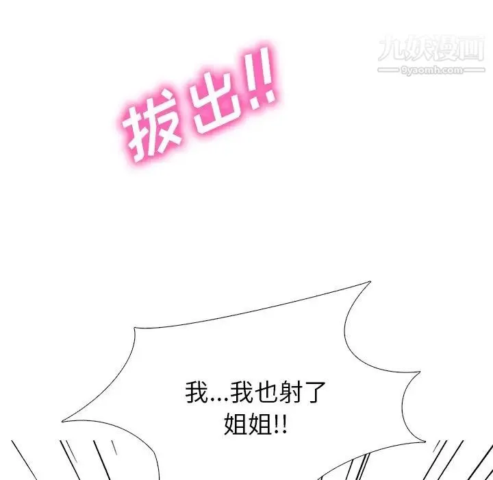心机女教授 - 第46话 - page 112