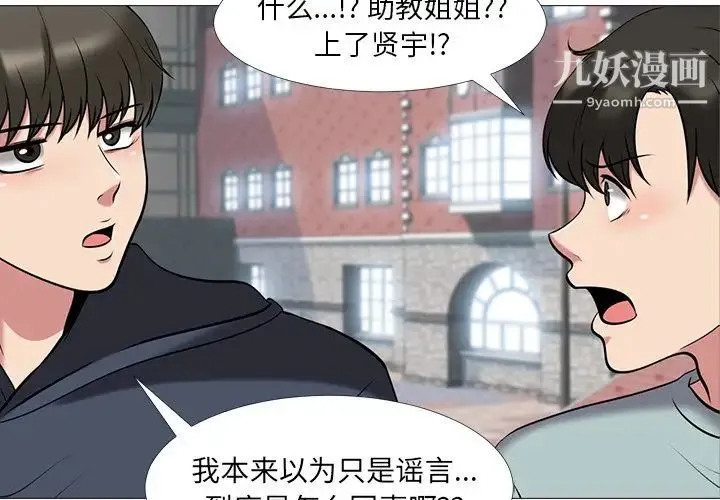 心机女教授 - 第15话 - page 3
