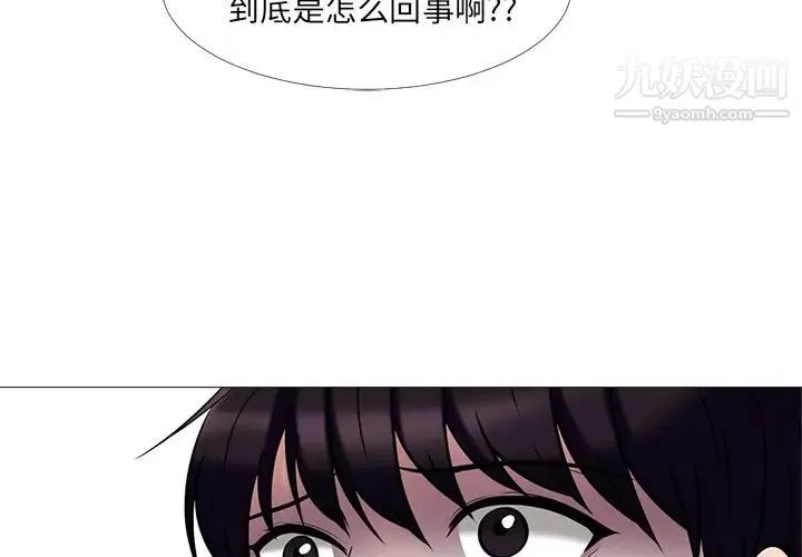心机女教授 - 第15话 - page 4