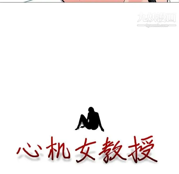 心机女教授 - 第15话 - page 14