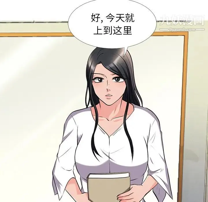 心机女教授 - 第15话 - page 17
