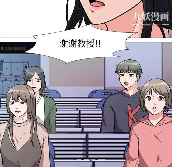 心机女教授 - 第15话 - page 19