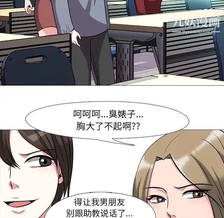 心机女教授 - 第15话 - page 23