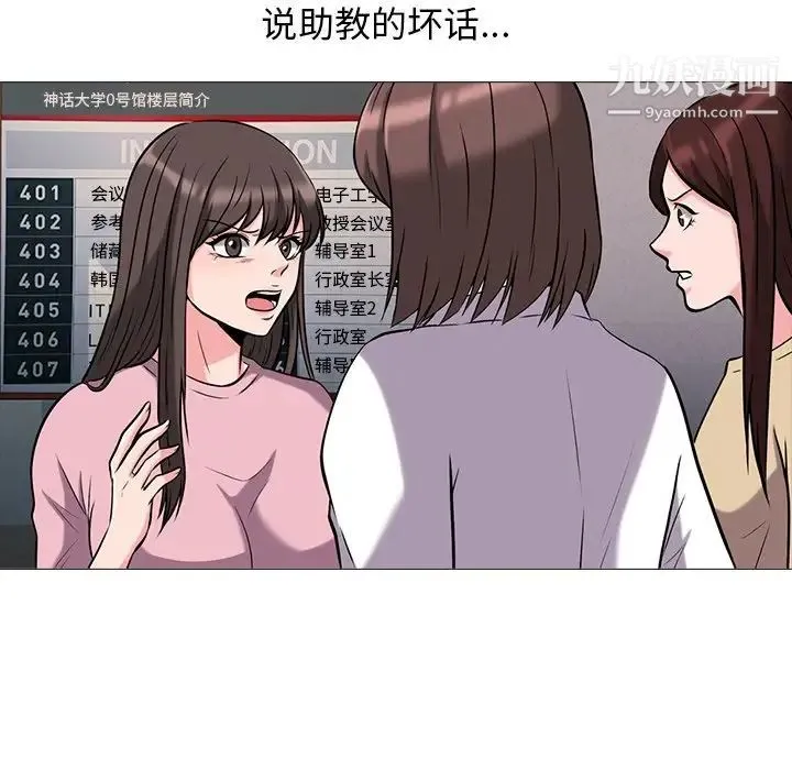 心机女教授 - 第15话 - page 28