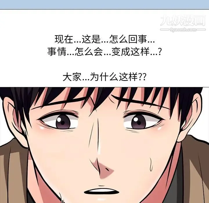 心机女教授 - 第15话 - page 48