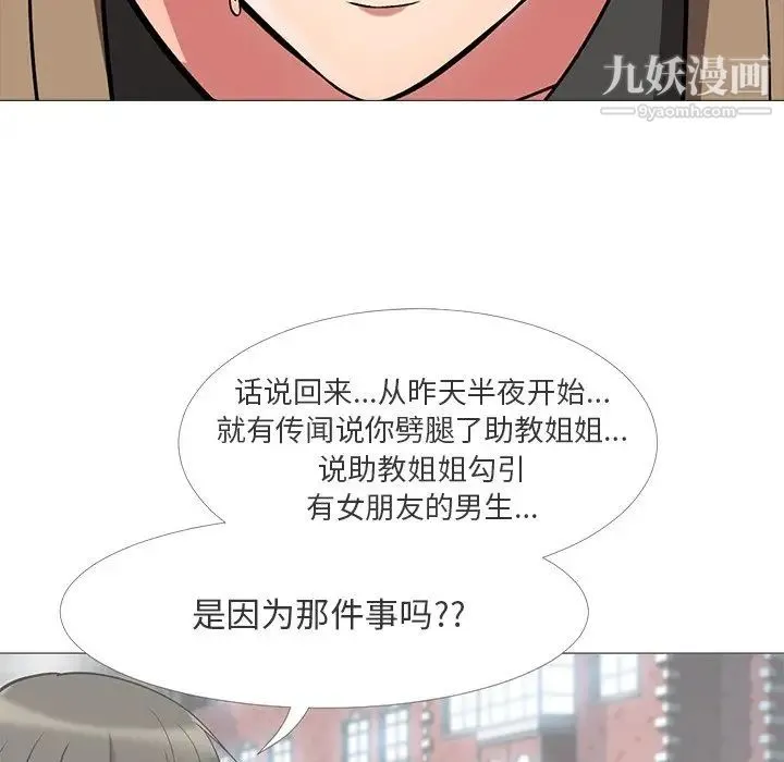心机女教授 - 第15话 - page 49