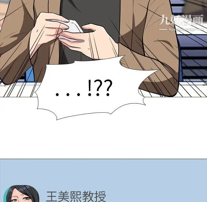 心机女教授 - 第15话 - page 62