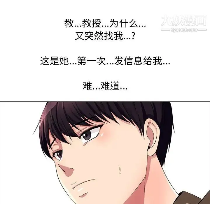 心机女教授 - 第15话 - page 69