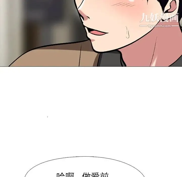 心机女教授 - 第15话 - page 85