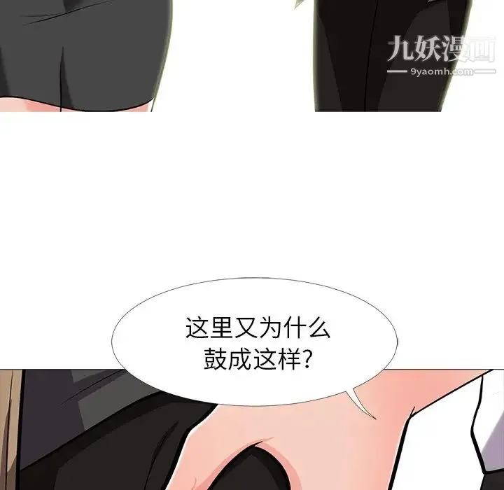 心机女教授 - 第15话 - page 93
