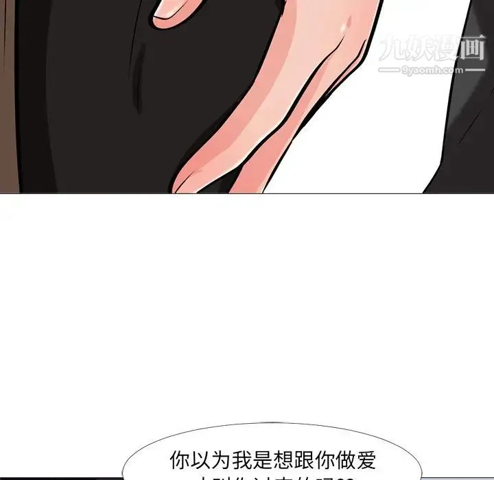 心机女教授 - 第15话 - page 94
