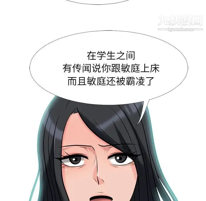 心机女教授 - 第15话 - page 96