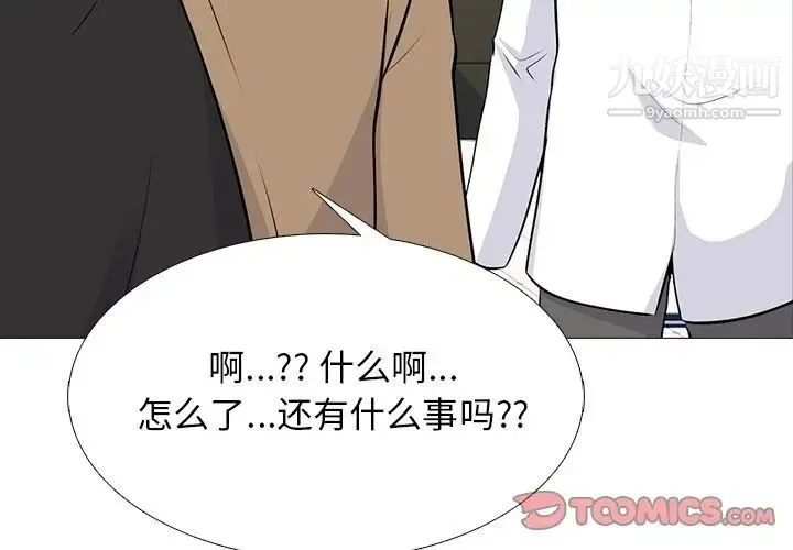 心机女教授 - 第53话 - page 3