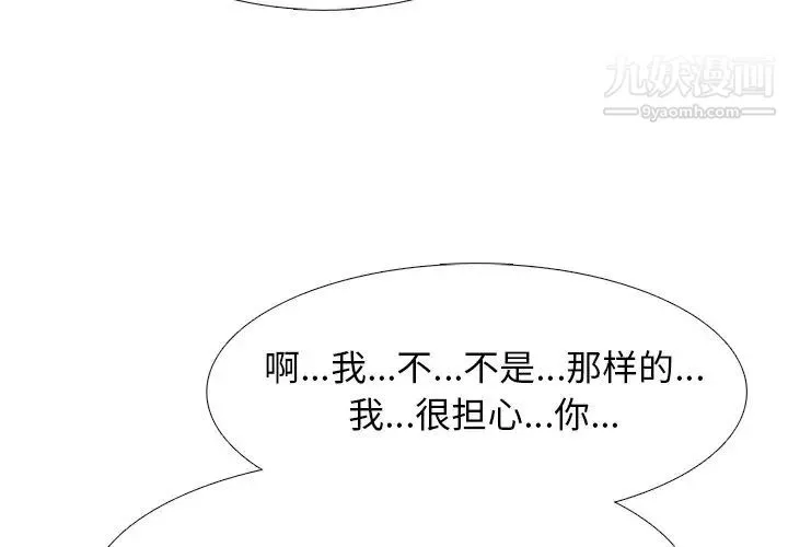 心机女教授 - 第53话 - page 4