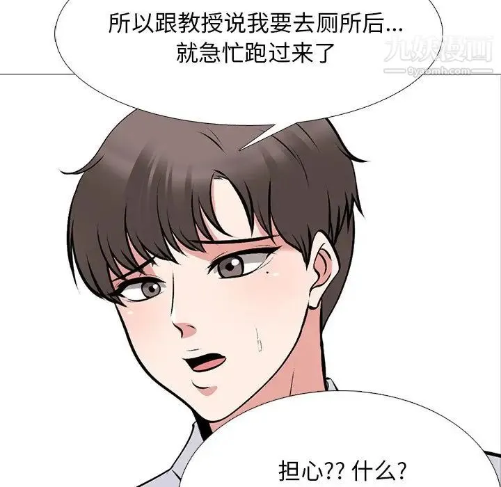 心机女教授 - 第53话 - page 5