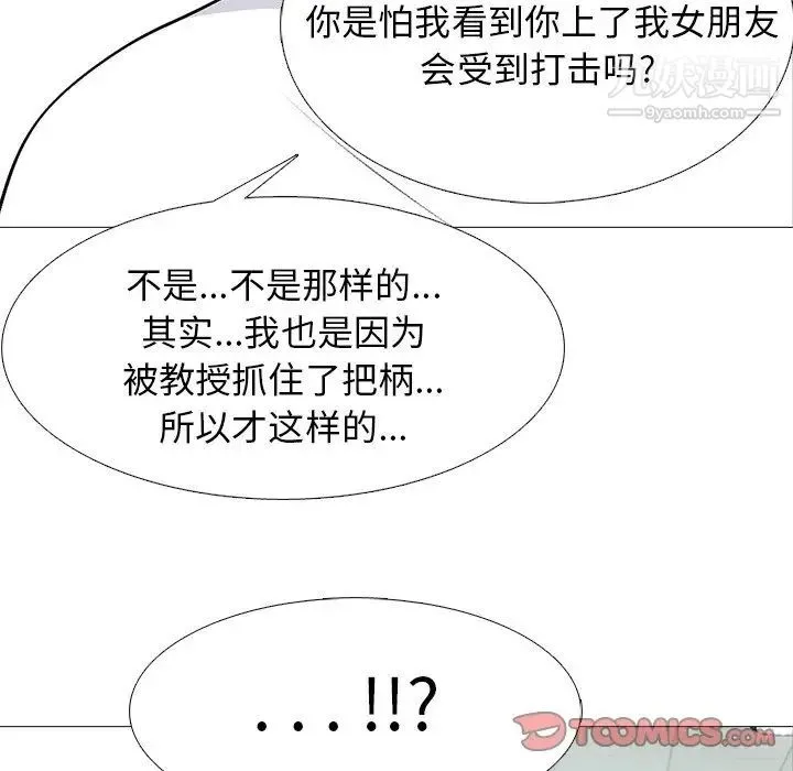 心机女教授 - 第53话 - page 6