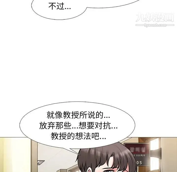 心机女教授 - 第53话 - page 8