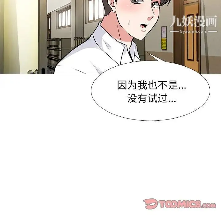 心机女教授 - 第53话 - page 9