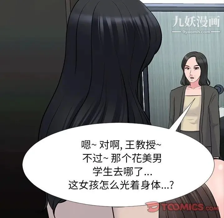心机女教授 - 第53话 - page 30