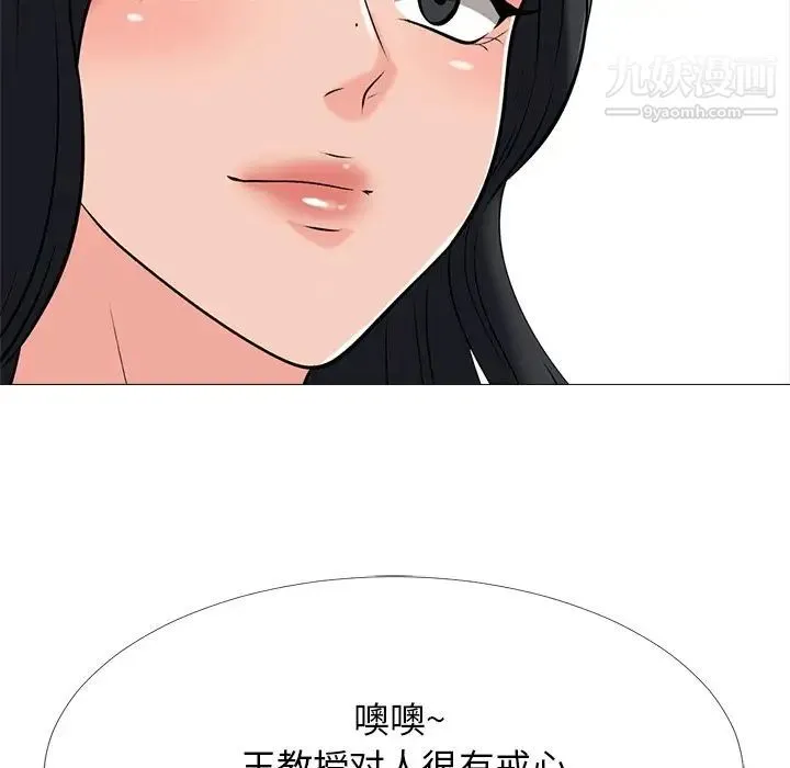心机女教授 - 第53话 - page 41