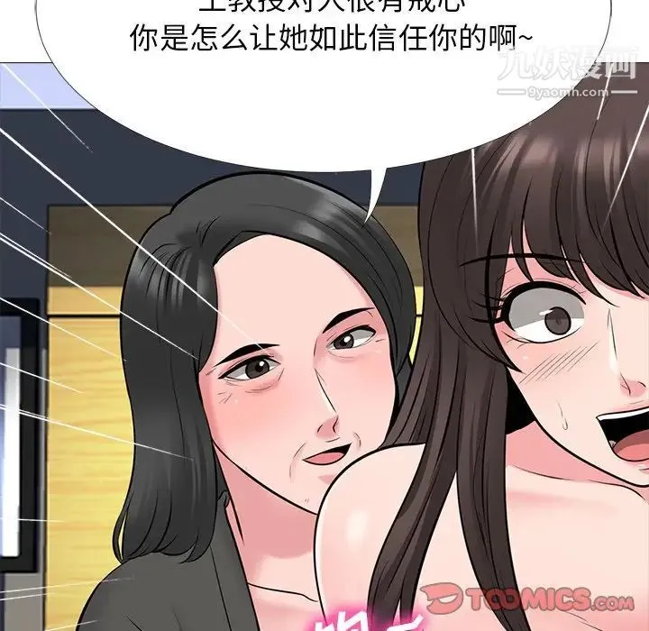 心机女教授 - 第53话 - page 42