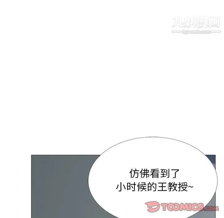 心机女教授 - 第53话 - page 48