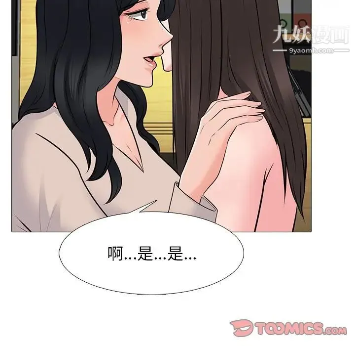心机女教授 - 第53话 - page 75