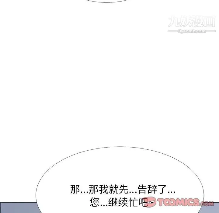 心机女教授 - 第53话 - page 90